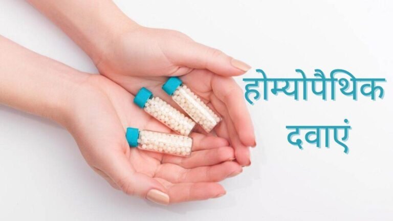 मोटापा कम करने का होम्योपैथिक इलाज- Homeopathic Medicine for Weight Loss